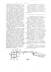 Подвижная рабочая платформа (патент 1479001)