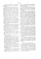 Рабочий орган путеочистительной машины (патент 1701942)