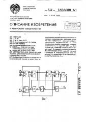 Устройство для обнаружения ошибок цифрового сигнала в контролируемых кодах (патент 1656688)