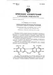 Способ контроля продуктов переработки хлопковых семян на наличие госсипола (патент 134120)