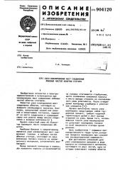 Узел изолирования мест соединения лобовых частей обмотки статора (патент 904120)