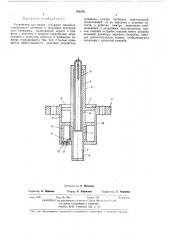 Устройство для ввода устьевого (патент 392236)