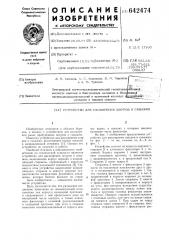 Устройство для расширения шпуров и скважин (патент 642474)
