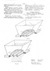 Дозатор сыпучих материалов (патент 783589)