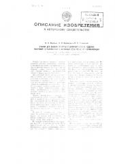 Станок для обивки окалины с цилиндрических изделий, например, с паровозных и вагонных осей после их нормализации (патент 102116)