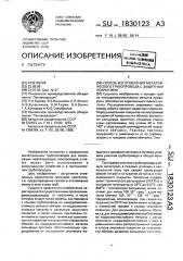 Способ изготовления металлического трубопровода с защитным эмалевым покрытием (патент 1830123)