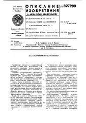 Ультразвуковой уровнемер (патент 827980)