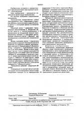 Токосъемник (патент 1647671)