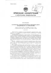 Устройство теплоизолирующих покрытий дорог, аэродромов и т.п. сооружений (патент 89756)