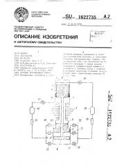 Газовая холодильная машина (патент 1622735)