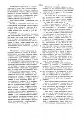 Устройство для автоматической смены инструмента (патент 1359091)
