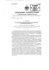 Аксиально-поршневой насос переменной производительности (патент 142487)