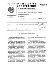 Линия сборки деталей стропил (патент 973359)