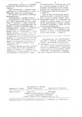 Щеткодержатель для электромагнитных муфт и тормозов (патент 1318174)