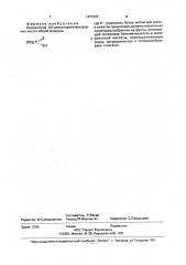 Промотор адгезии покрытий из полимеров к металлу (патент 1473194)