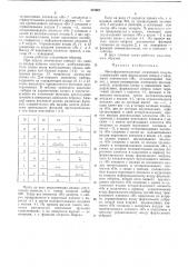 Многофункциональный логический модуль (патент 415807)