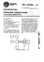 Регистратор морского течения (патент 1137303)