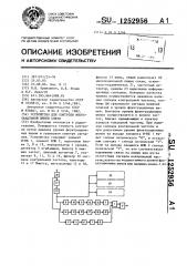 Устройство для контроля многоканальной линии связи (патент 1252956)