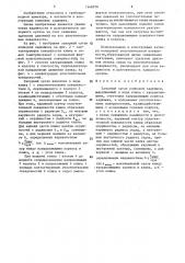 Запорный орган клиновой задвижки (патент 1548570)