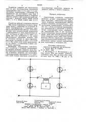 Осветительное устройство (патент 843320)