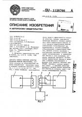 Способ контроля качества печатной обмотки индуктосина (патент 1138766)