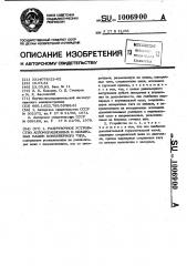 Разгрузочное устройство агломерационных и обжиговых машин конвейерного типа (патент 1006900)