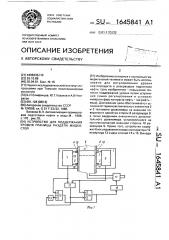 Устройство для поддержания уровня границы раздела жидкостей (патент 1645841)