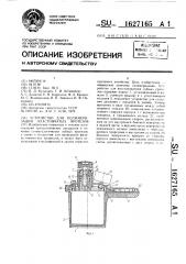 Устройство для полимеризации пластинчатых протезов (патент 1627165)