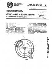 Центробежный насос (патент 1008493)