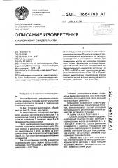 Способ выращивания виноградника (патент 1664183)