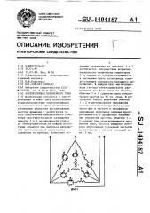 Электропривод переменного тока (патент 1494187)