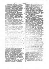 Устройство для сварки неплавящимся электродом с подачей присадочной проволоки (патент 1031698)