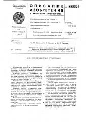 Солнцезащитный стеклопакет (патент 885525)