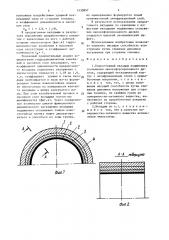 Тонкостенный вкладыш подшипника скольжения высокофорсированного дизеля (патент 1530847)