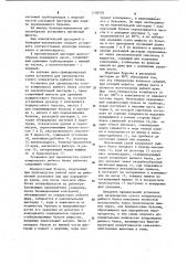 Установка для производства сухого концентрата рыбного белка (патент 1138103)