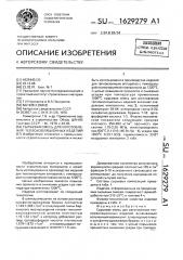 Сырьевая смесь для изготовления теплоизоляционных материалов (патент 1629279)