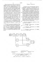 Устройство для воспроизведения широтно-импульсных сигналов с магниной ленты (патент 594521)