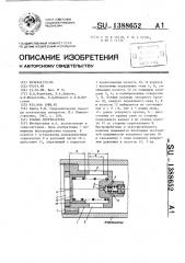 Клапан амортизатора (патент 1388652)