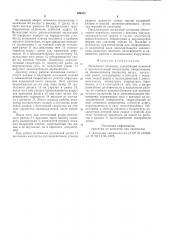 Мотальный механизм (патент 590381)