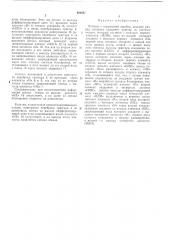 Патент ссср  402067 (патент 402067)