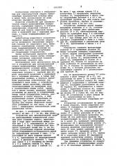Устройство для автоматической сварки криволинейных поверхностей (патент 1013102)