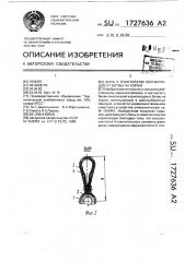 Била к очистителю корнеплодов от ботвы на корню (патент 1727636)