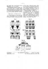 Способ работы на ленточной машине (патент 55114)