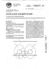 Способ охраны подготовительной выработки (патент 1726777)