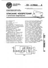 Устройство для приема дискретной информации (патент 1179552)