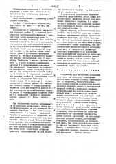 Устройство для ресурсных испытаний тракторов на полигоне (патент 1444637)