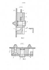 Запорное опечатывающее устройство (патент 1018893)