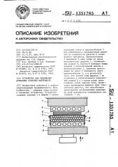 Устройство для склеивания древесных слоистых материалов (патент 1351785)