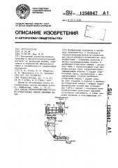 Способ гидрорегенерации песков из отработанных смесей литейных цехов (патент 1256847)