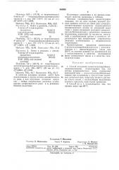 Способ получения алкилтетрагидробензилиденцикланонов (патент 385955)